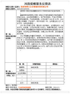 土右旗税务服务